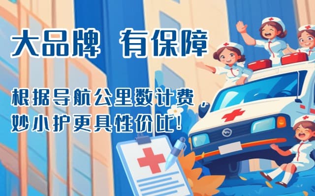 精河救护车转运
